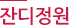 잔디정원
